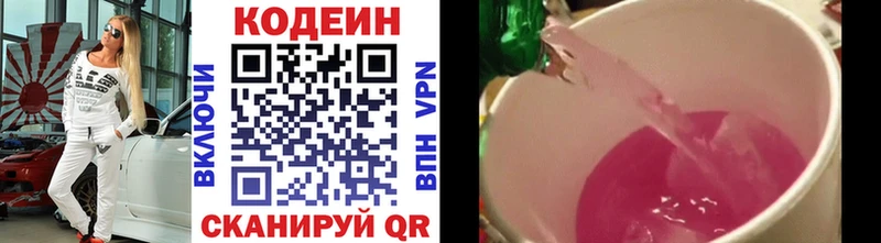 Codein Purple Drank  Купить  Котельниково 